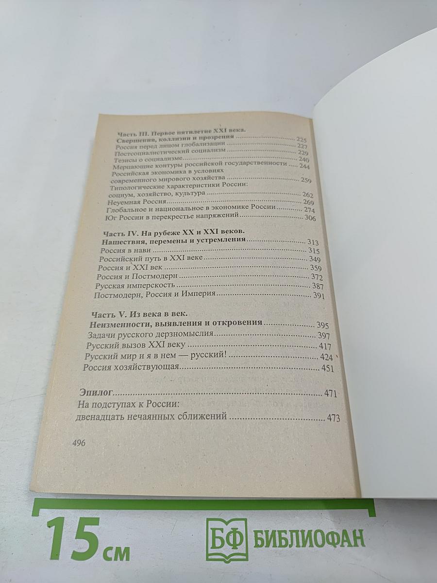 Постижение России