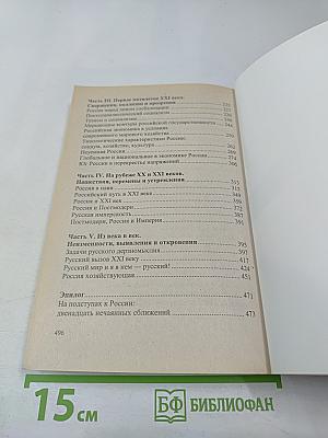 Постижение России