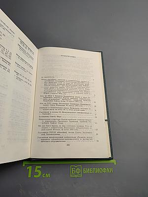 Ленинским курсом. Речи и статьи. Том пятый