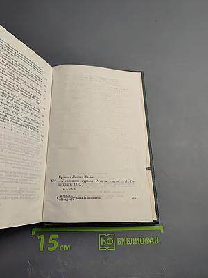 Ленинским курсом. Речи и статьи. Том пятый