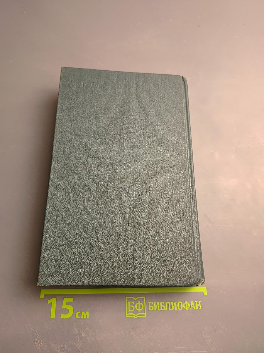 Ленинским курсом. Речи и статьи. Том пятый