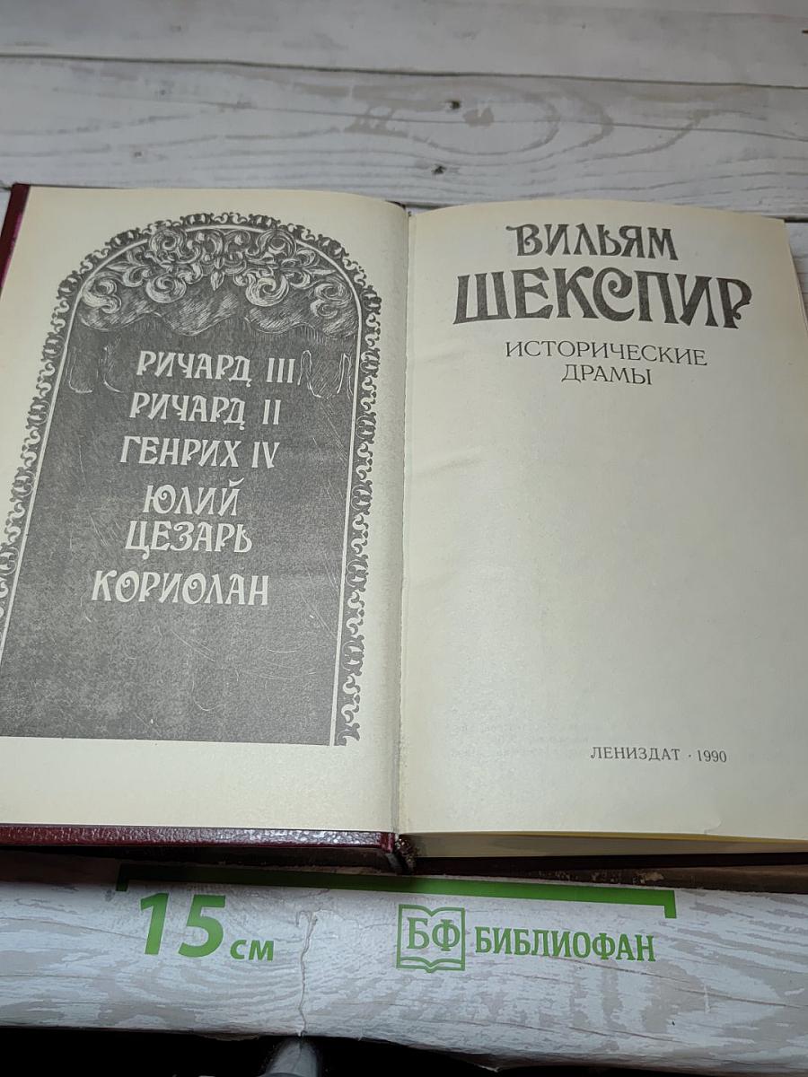 Исторические драмы