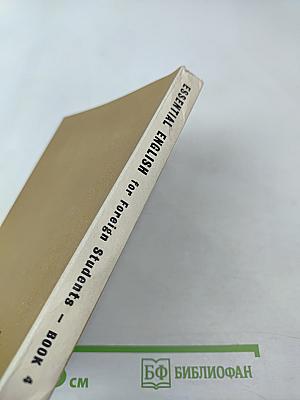 Essential English for Foreign Students Book 4