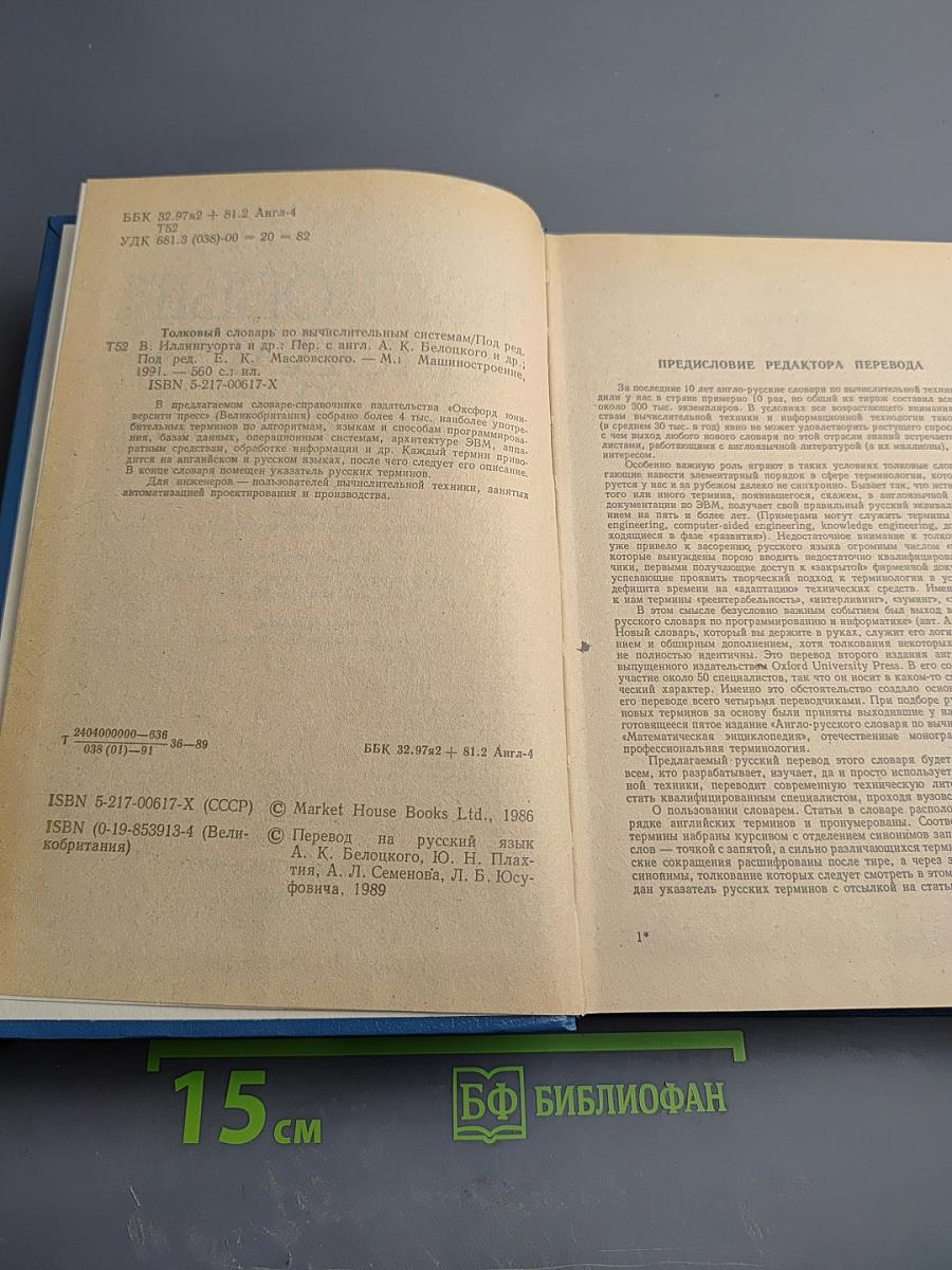 Толковый словарь по вычислительным системам