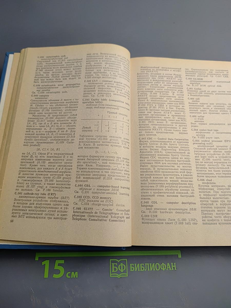 Толковый словарь по вычислительным системам