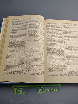 Толковый словарь по вычислительным системам