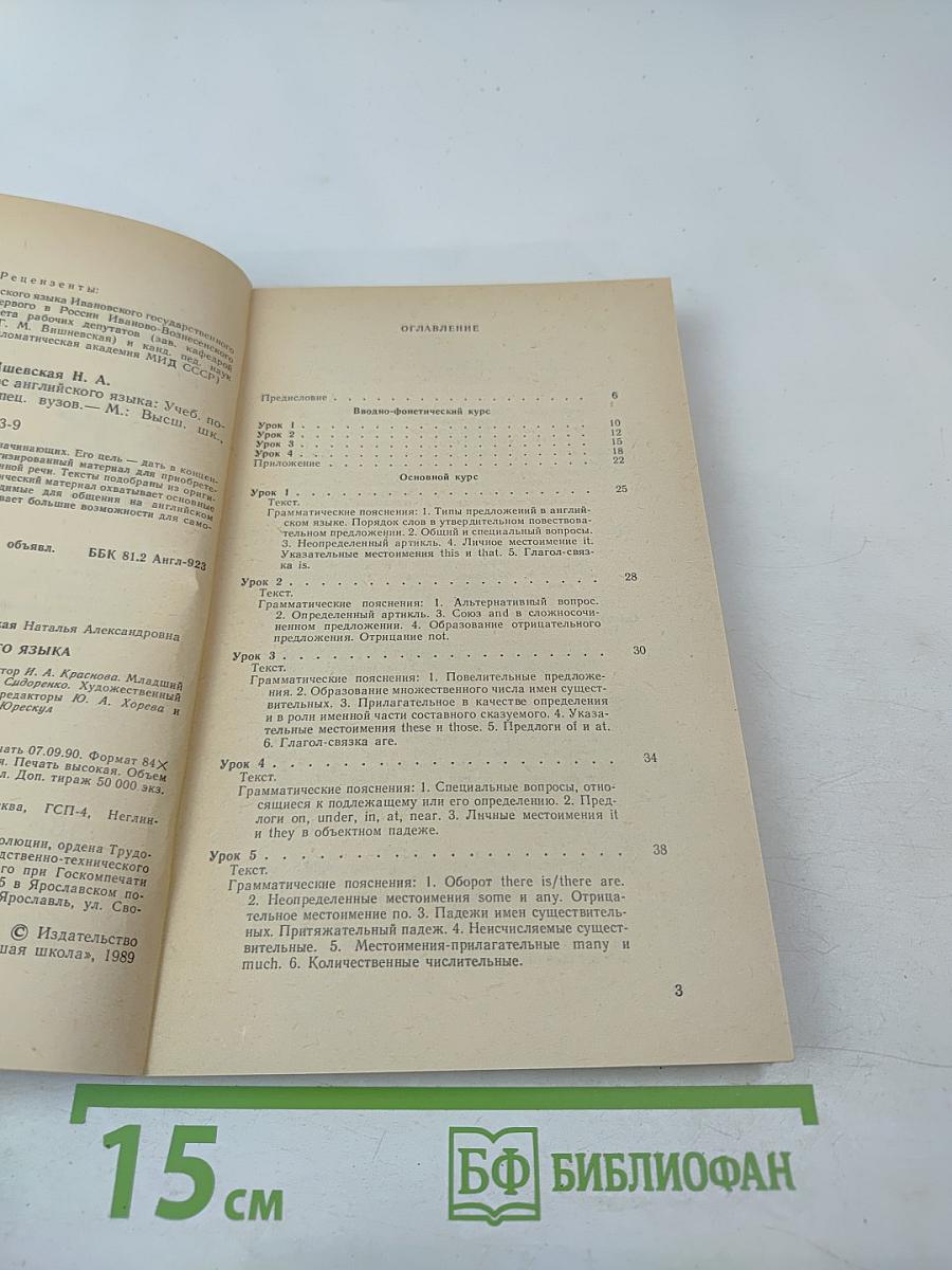 Ускоренный курс английского языка