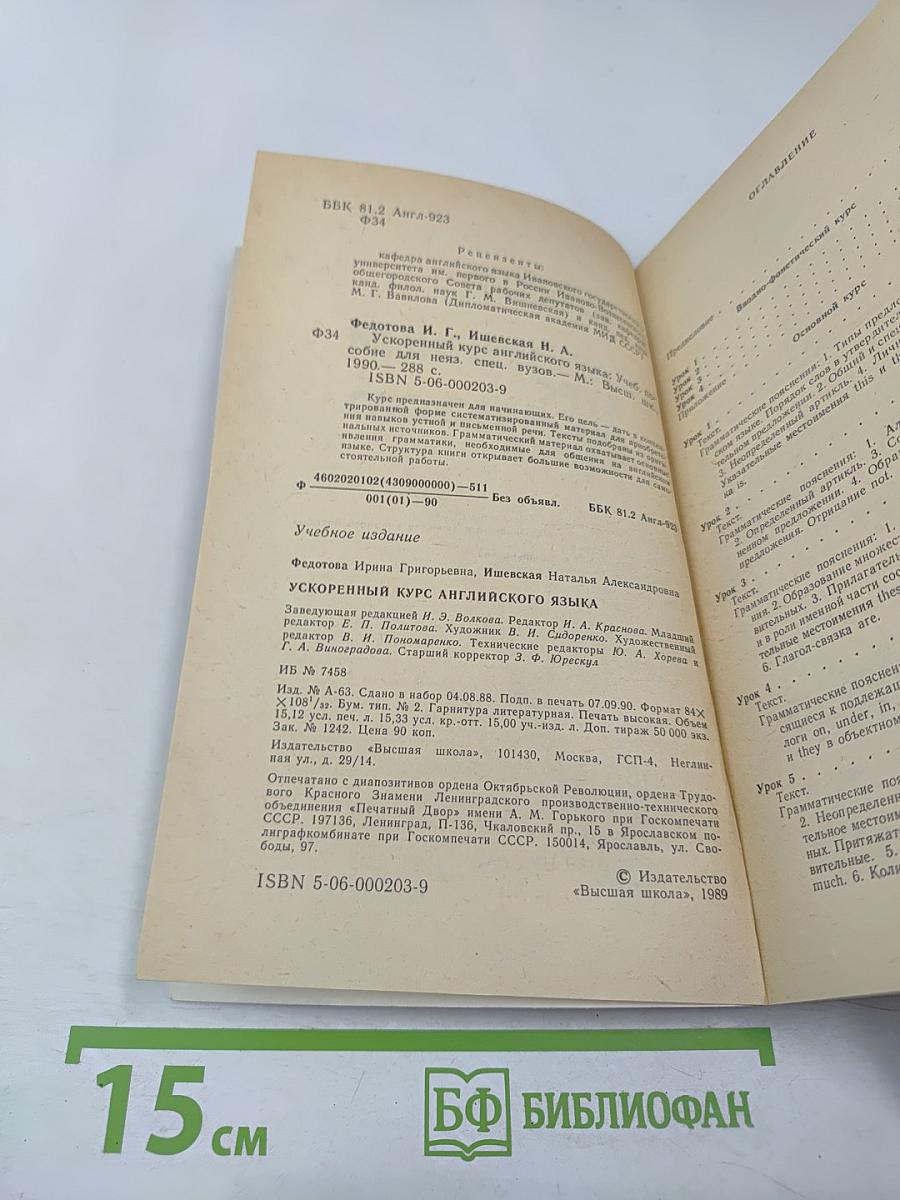 Ускоренный курс английского языка