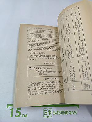 Ускоренный курс английского языка