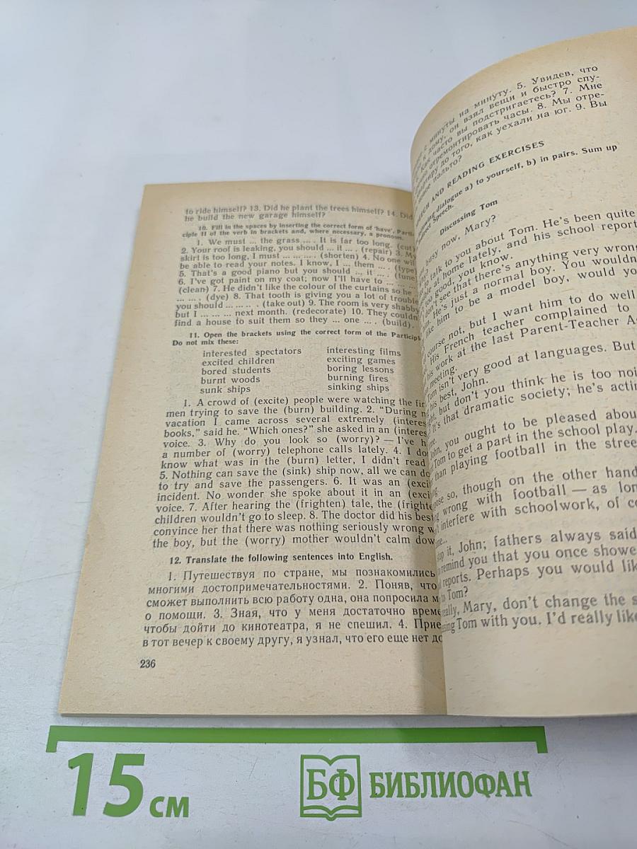 Ускоренный курс английского языка