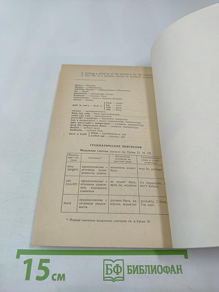 Ускоренный курс английского языка