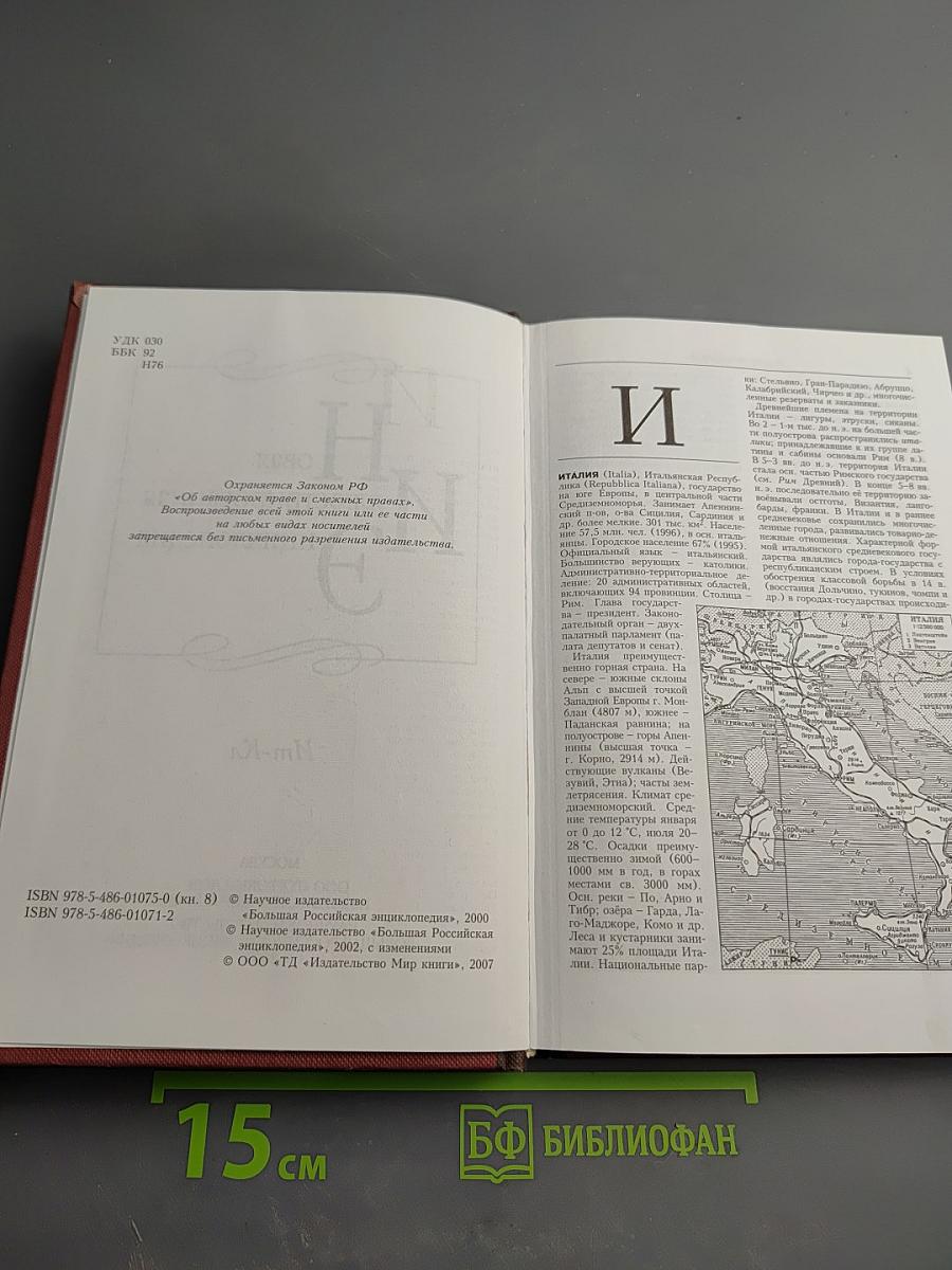 Новая иллюстрированная энциклопедия. Кн. 8. Ит-Кл