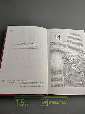 Новая иллюстрированная энциклопедия. Кн. 8. Ит-Кл