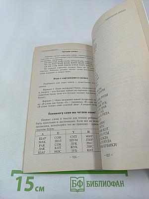 Учим читать малышей: Мои друзья от А до Я