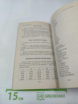 Учим читать малышей: Мои друзья от А до Я