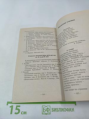 Учим читать малышей: Мои друзья от А до Я