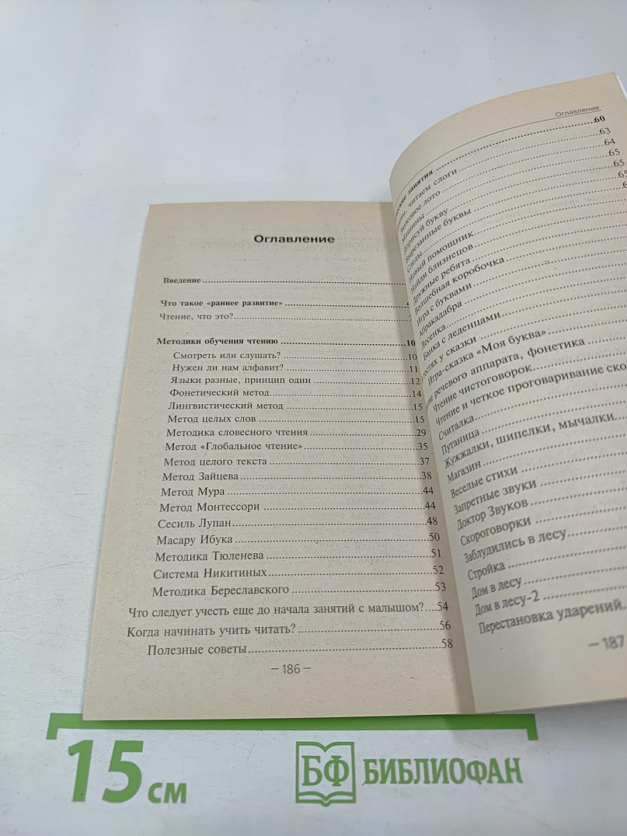 Учим читать малышей: Мои друзья от А до Я