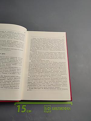 Страницы жизни маршала Г.К. Жукова