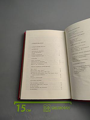 Страницы жизни маршала Г.К. Жукова