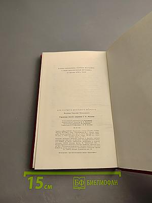 Страницы жизни маршала Г.К. Жукова