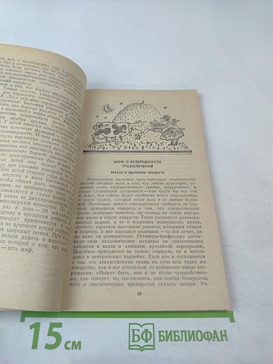 Почему лекарства лечат