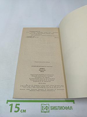 Почему лекарства лечат