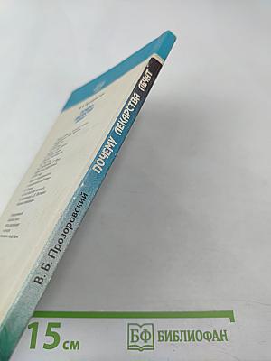 Почему лекарства лечат