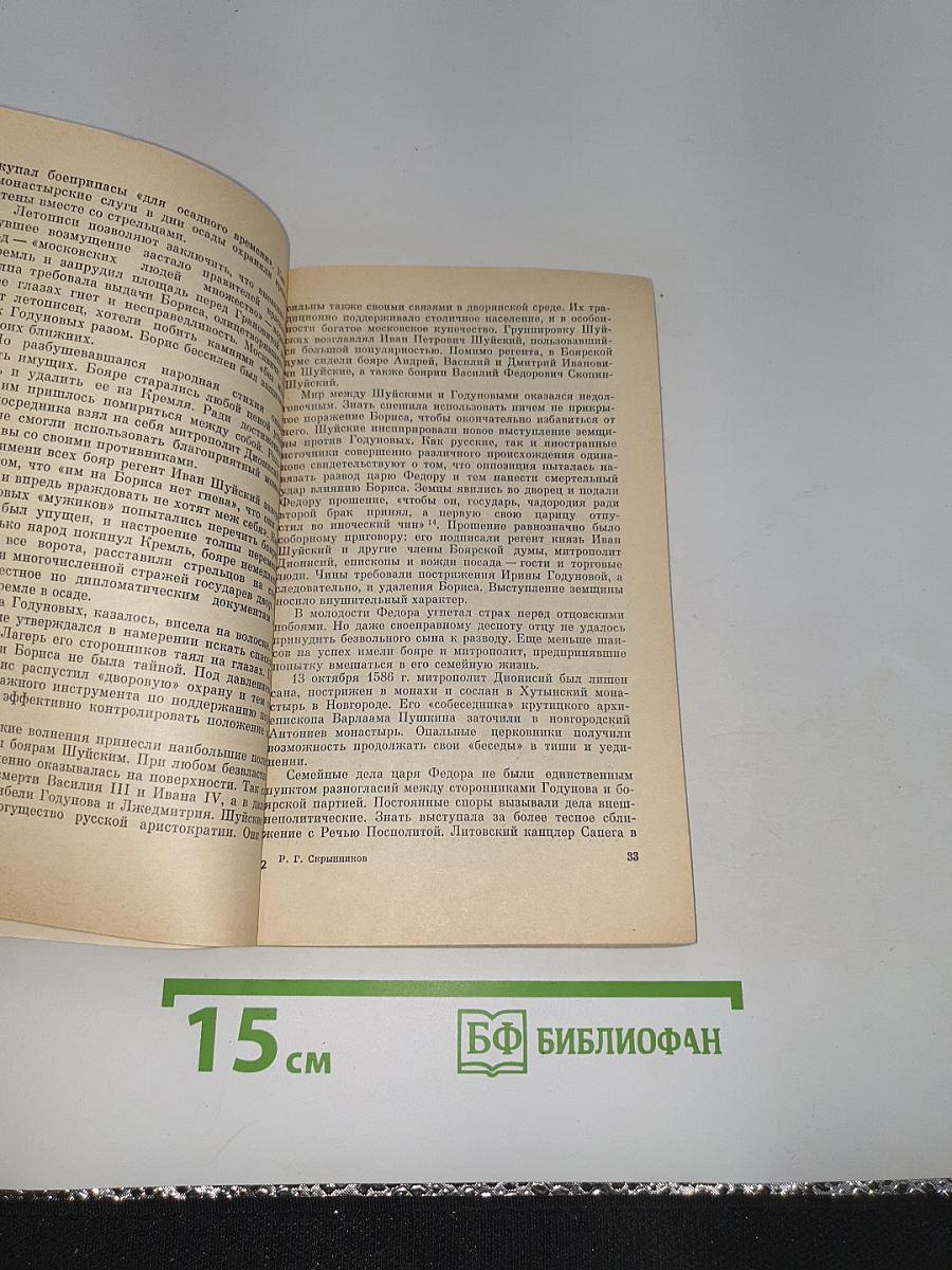 Борис Годунов