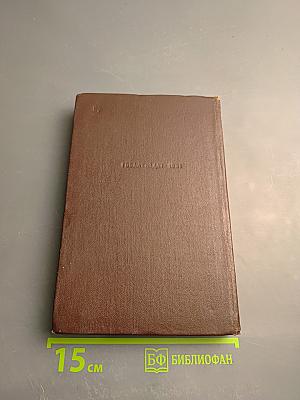 Чапаев. Том первый