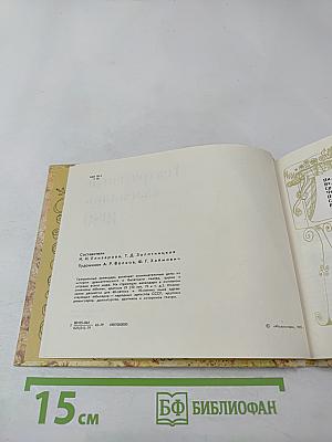 Театральный календарь 1980