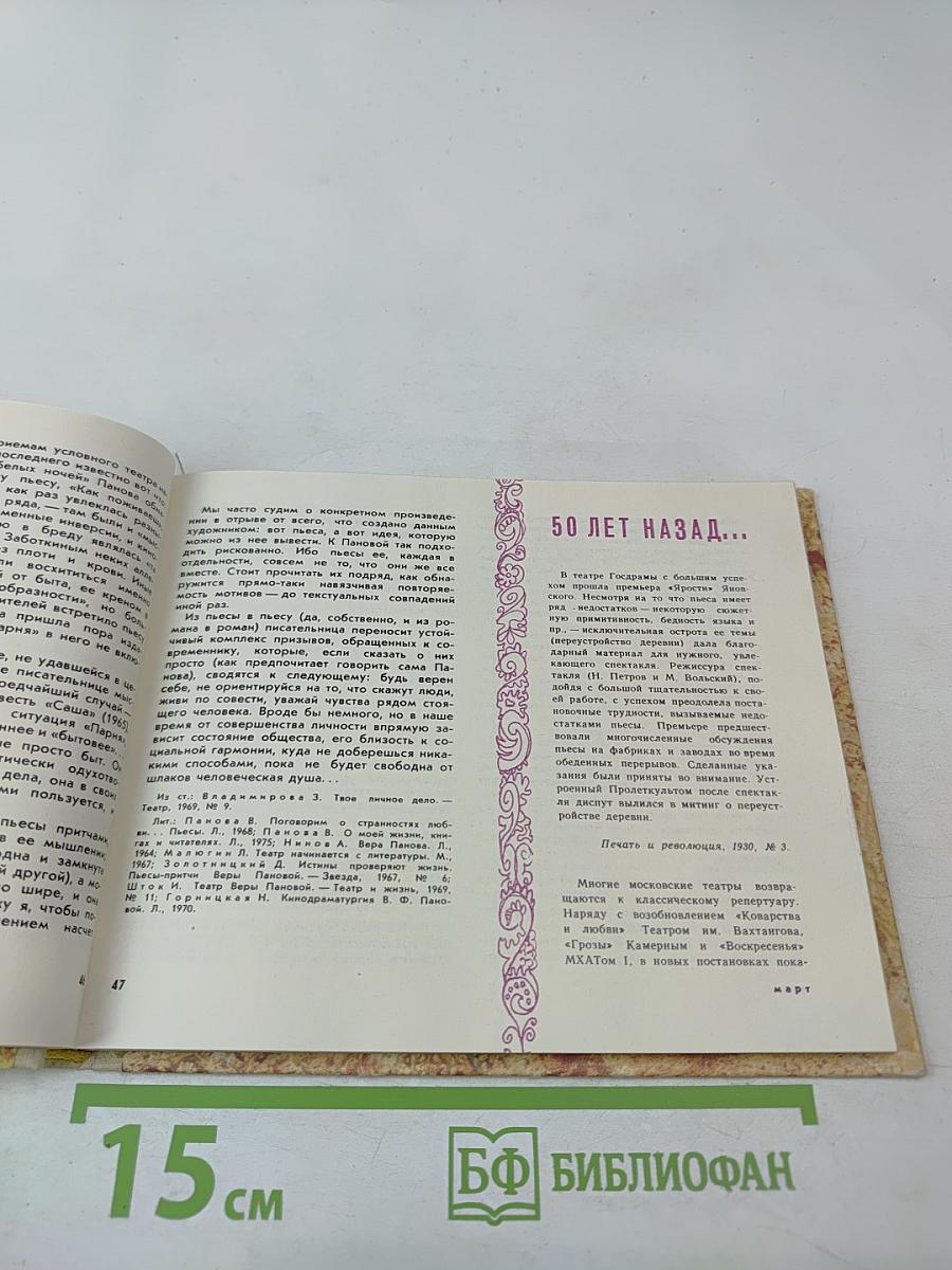 Театральный календарь 1980