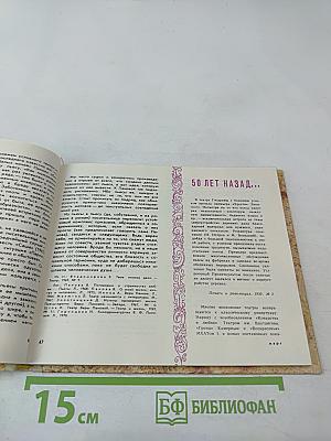 Театральный календарь 1980