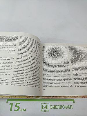 Театральный календарь 1980