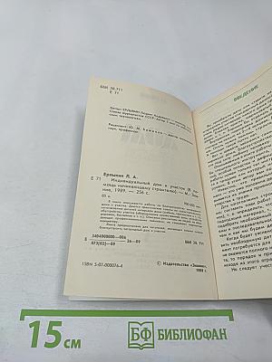 Индивидуальный дом и участок