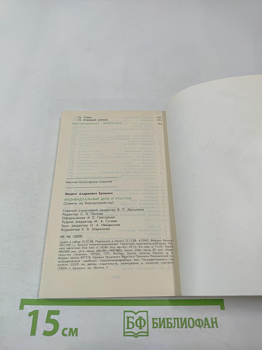 Индивидуальный дом и участок