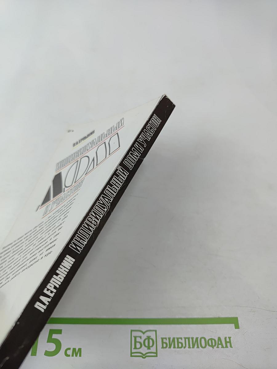 Индивидуальный дом и участок