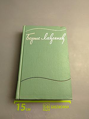 Собрание сочинений. Том пятый. Пьесы