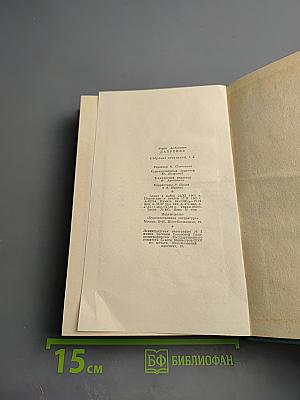 Собрание сочинений. Том пятый. Пьесы