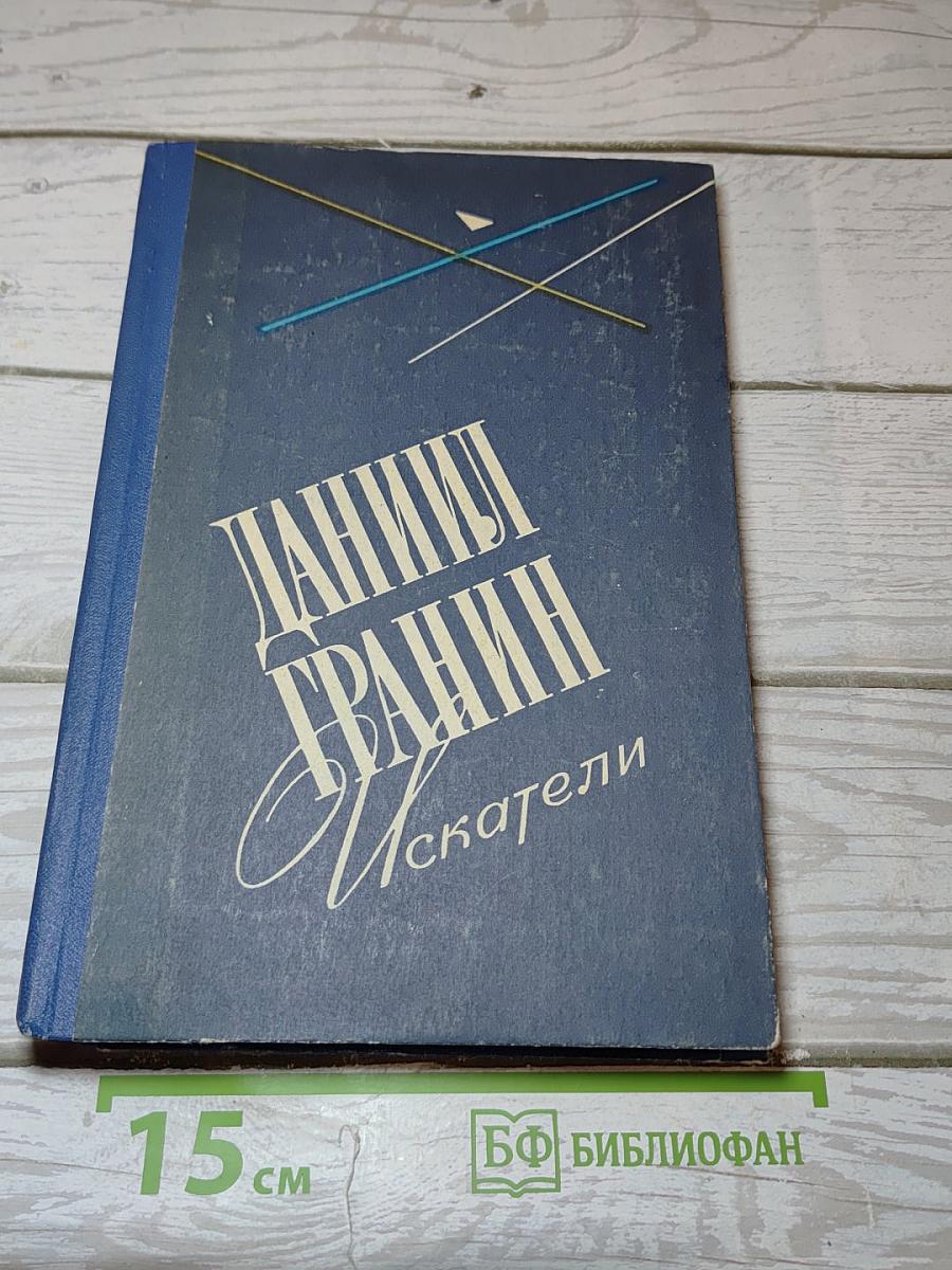 Искатели
