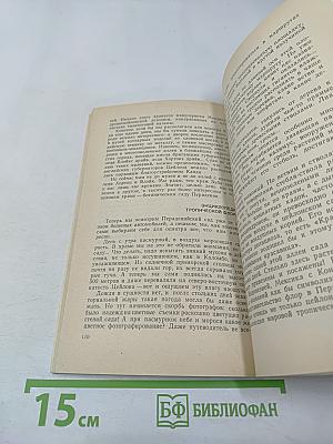 Остров вечного лета: Путешествие по Цейлону