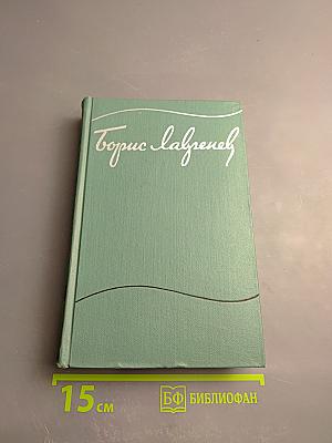 Собрание сочинений. Том третий: Повести и рассказы