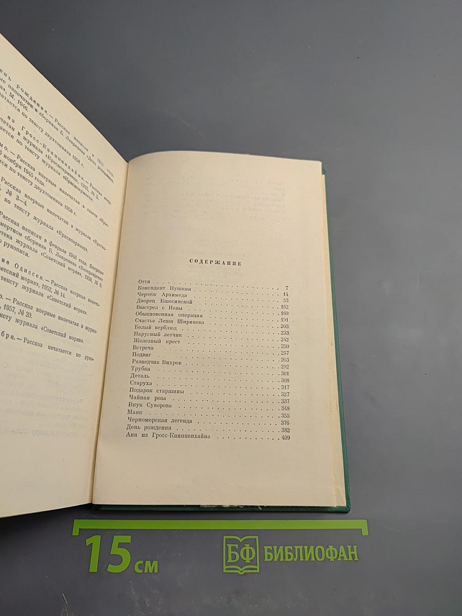 Собрание сочинений. Том третий: Повести и рассказы