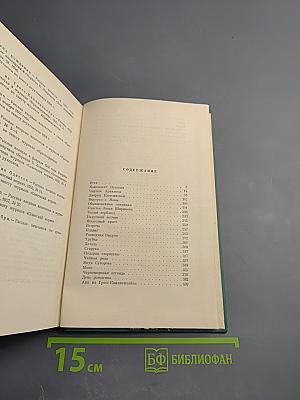 Собрание сочинений. Том третий: Повести и рассказы