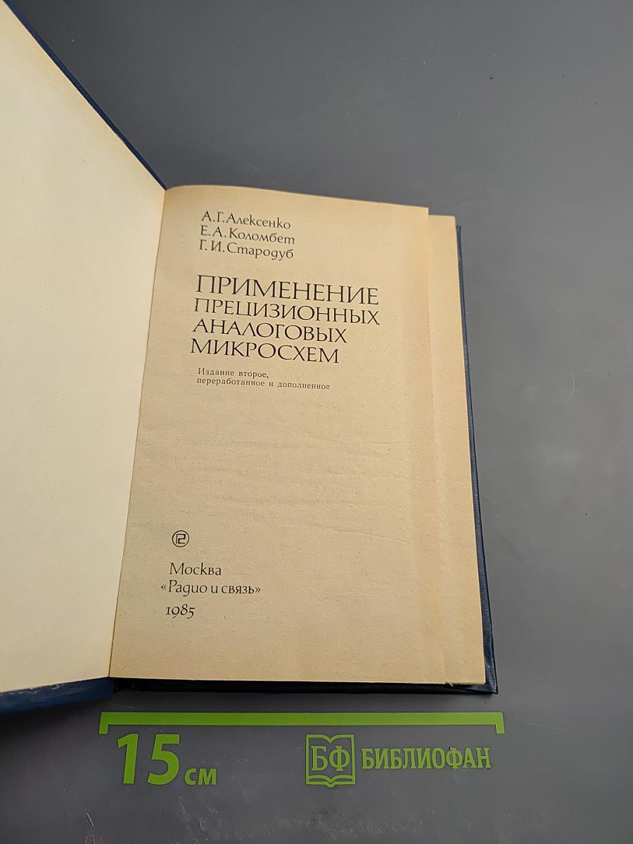 Применение прецизионных аналоговых микросхем