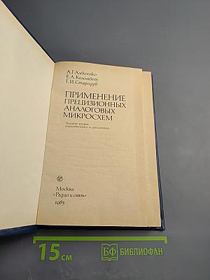 Применение прецизионных аналоговых микросхем