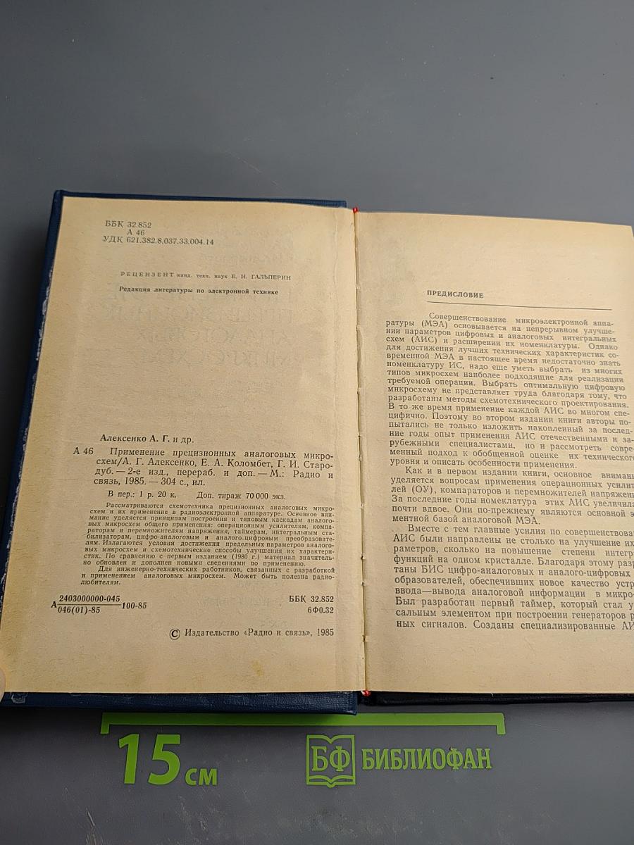 Применение прецизионных аналоговых микросхем