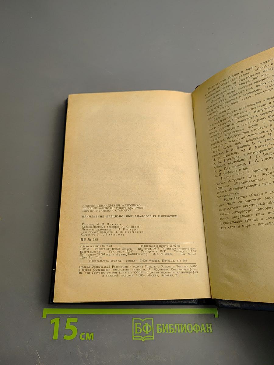 Применение прецизионных аналоговых микросхем