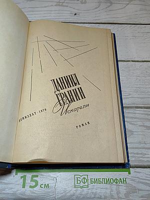 Искатели