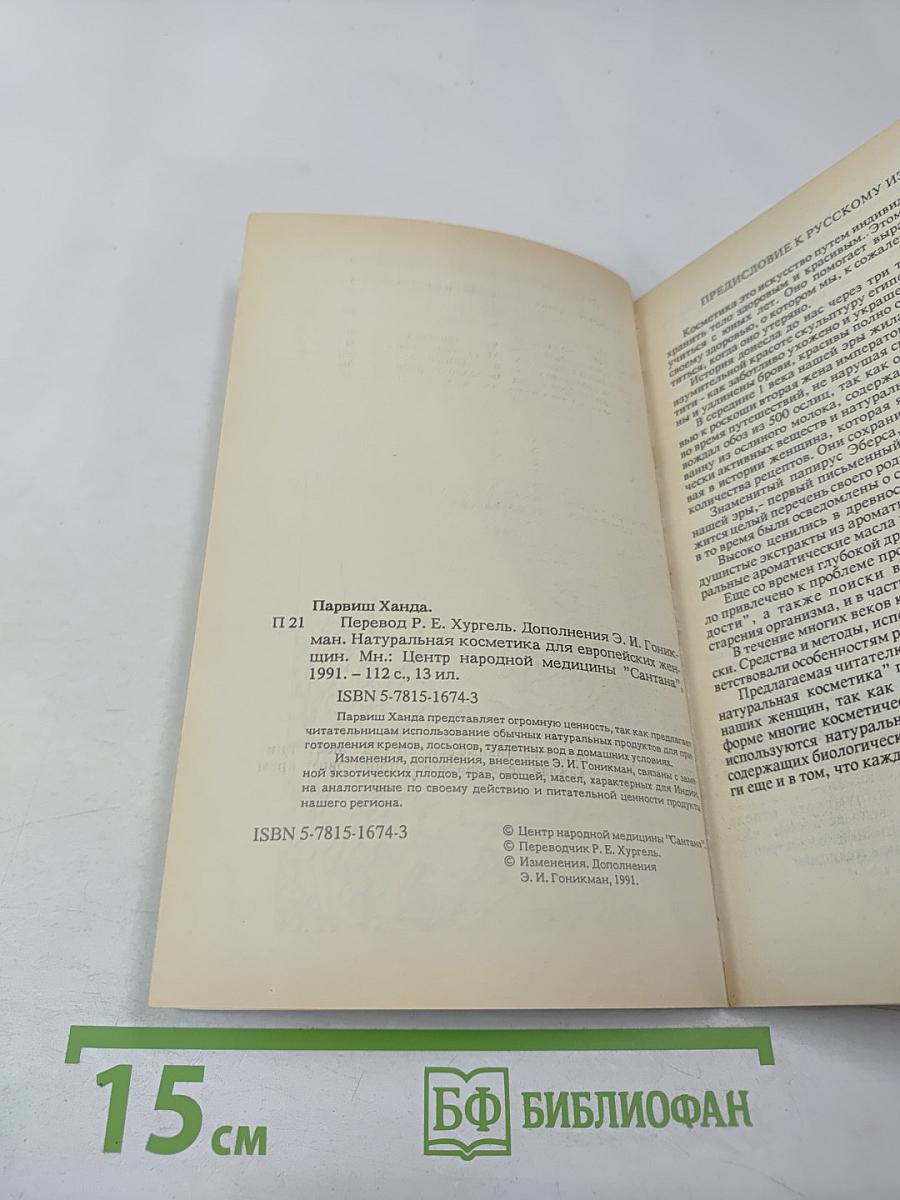 Натуральная индийская косметика для европейских женщин