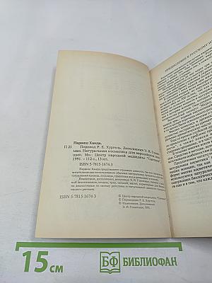 Натуральная индийская косметика для европейских женщин